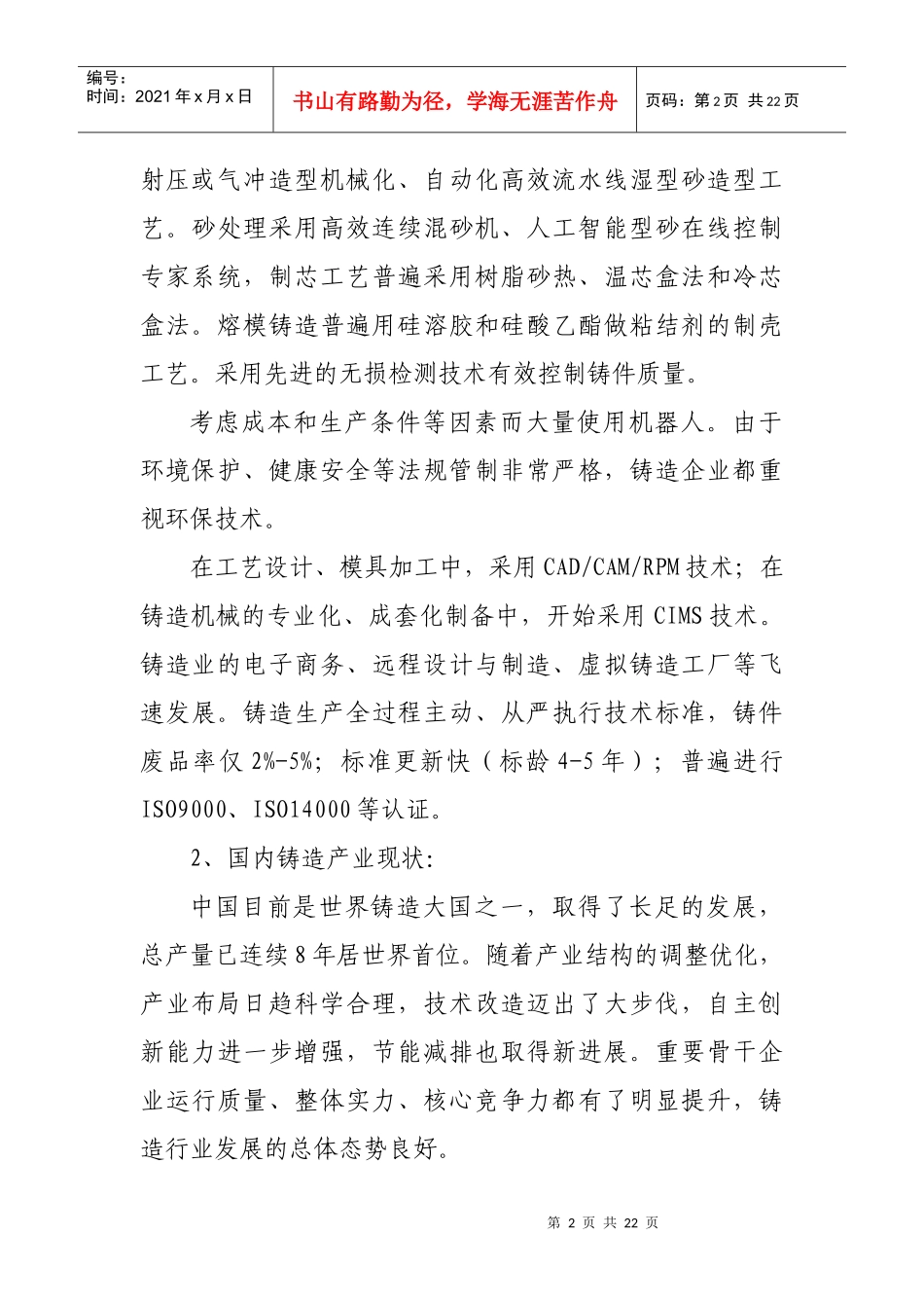 平遥县铸造业产业发展规1_第2页
