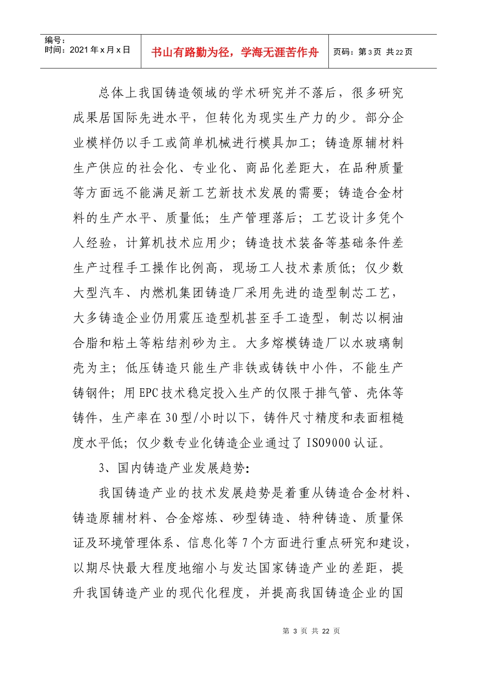 平遥县铸造业产业发展规1_第3页