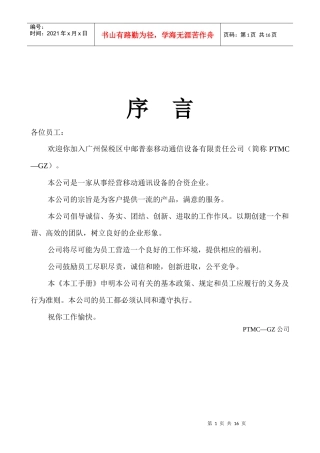 广州中邮普泰章程(1)