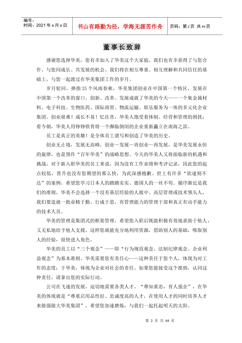 广东XX集团有限公司团员工手册_第2页