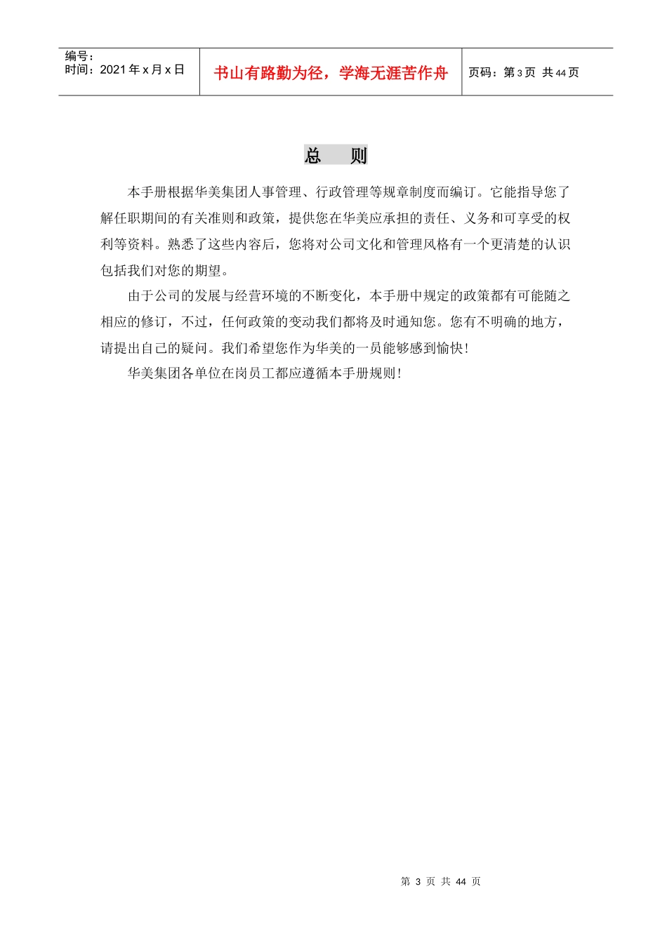 广东XX集团有限公司团员工手册_第3页