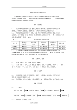 双面铝箔复合风管制作和安装