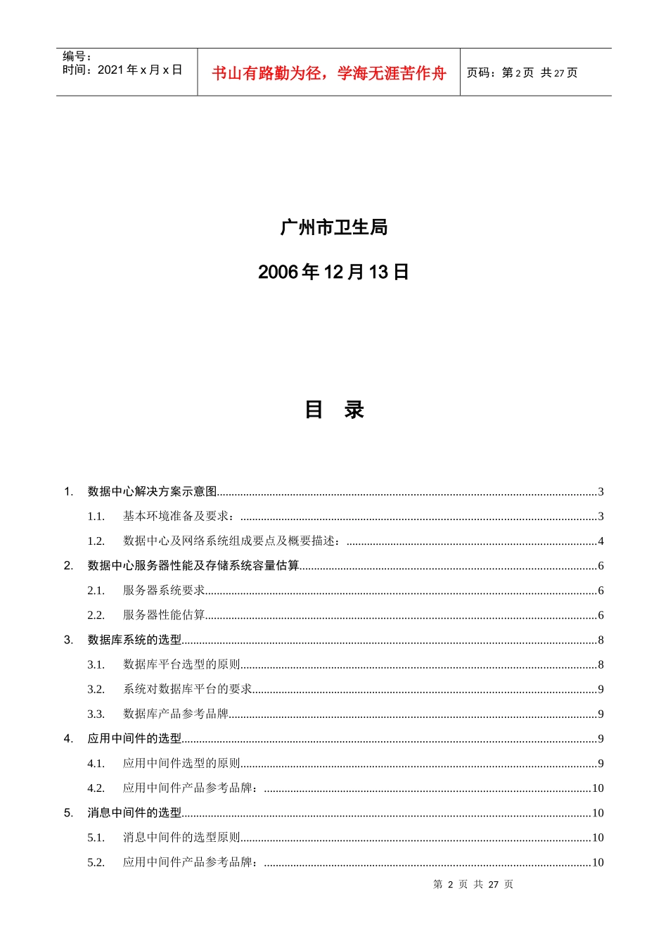 广州市卫生信息系统数据中心集成项目_第2页