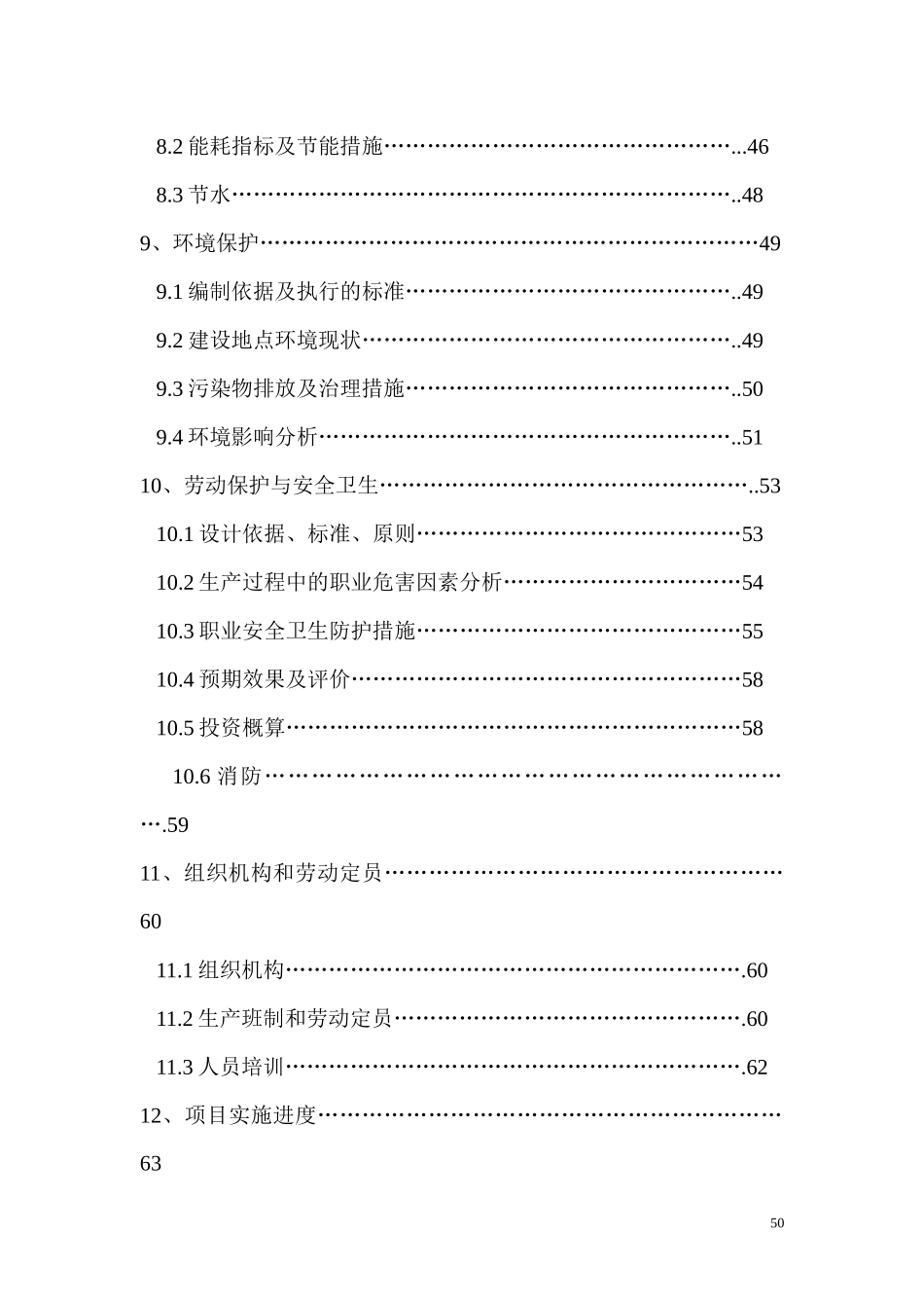 年产8万吨腐植酸有机肥复合肥项目可研报告_第3页