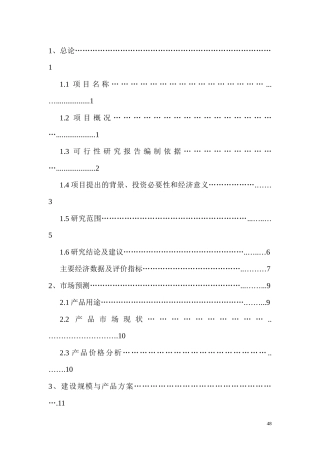 年产8万吨腐植酸有机肥复合肥项目可研报告