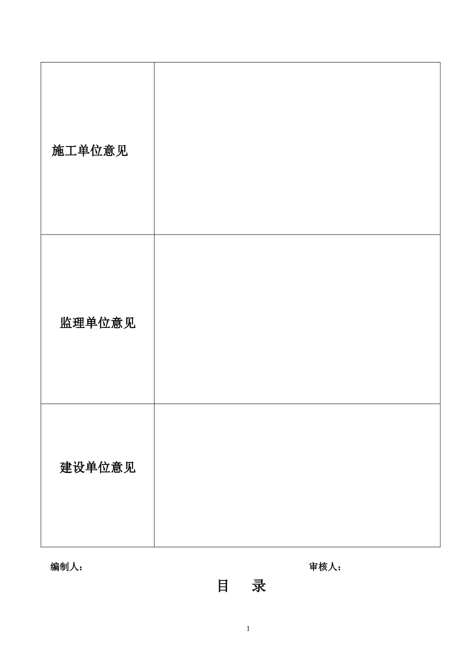 常减压与催化裂化联合控制室施工组织设计_第2页