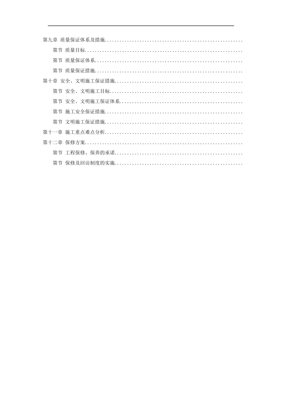 广州发展中心大厦机电分包工程_第2页