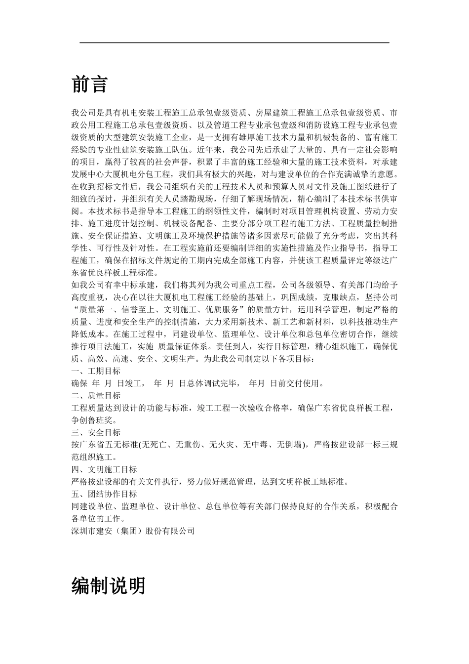 广州发展中心大厦机电分包工程_第3页