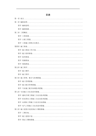 广州发展中心大厦机电分包工程