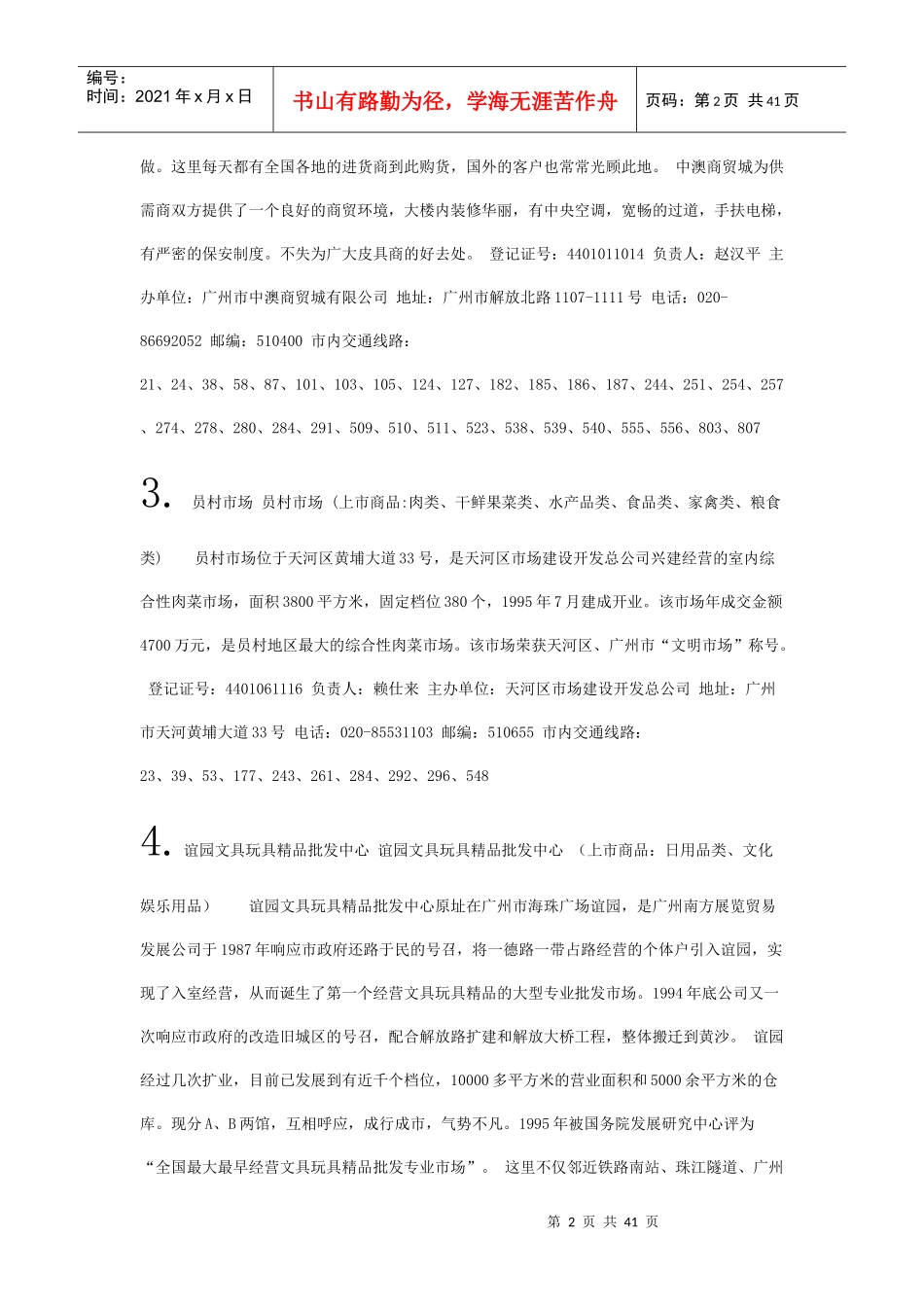 广州批发市场的管理资料_第2页