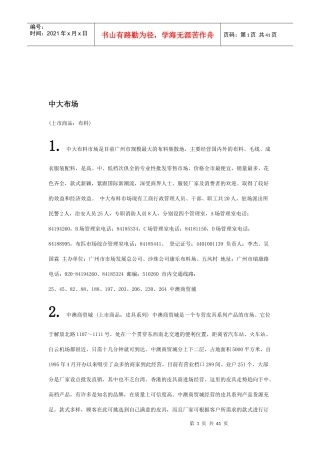 广州批发市场的管理资料