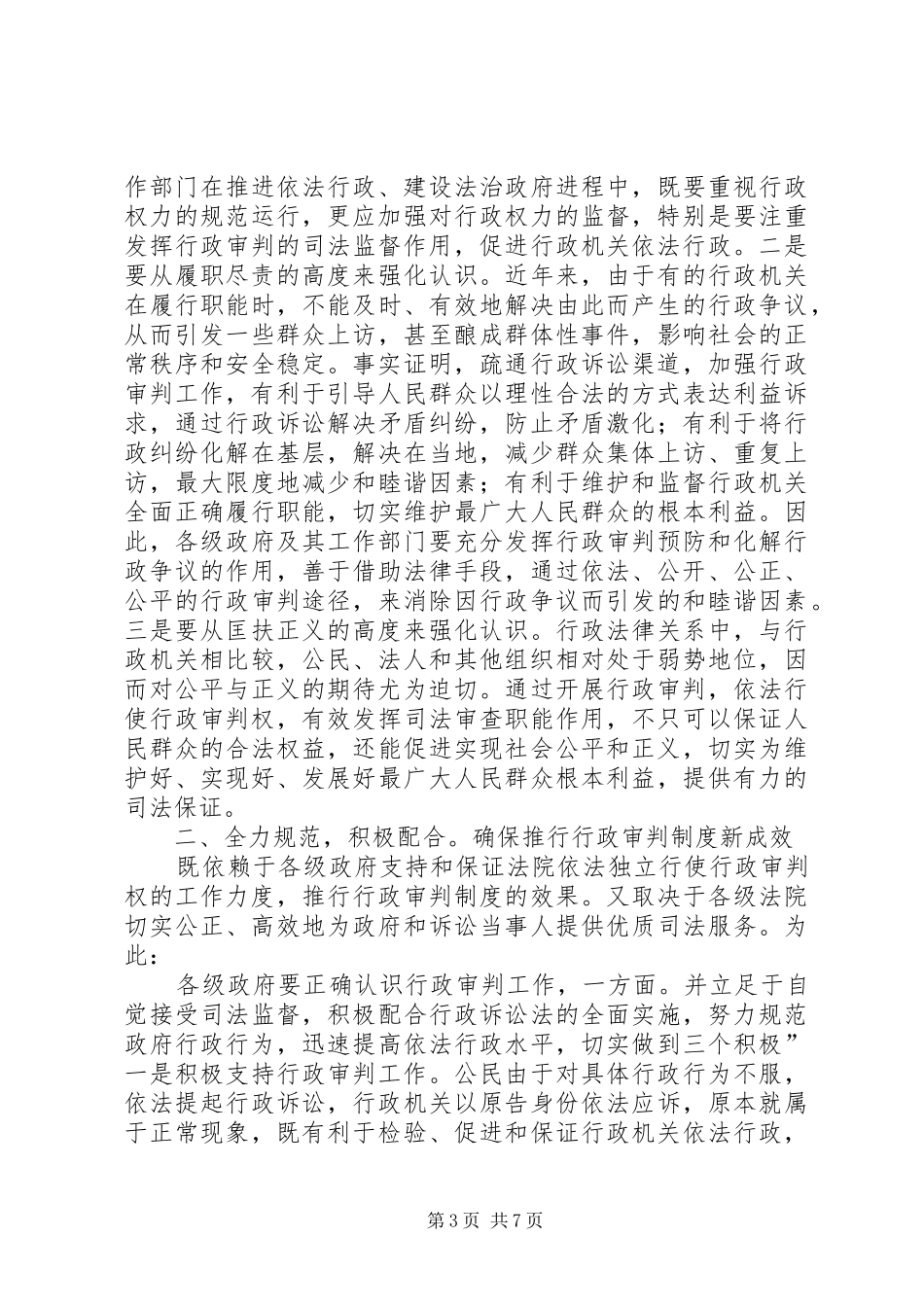 法院民事审判工作会发言_第3页