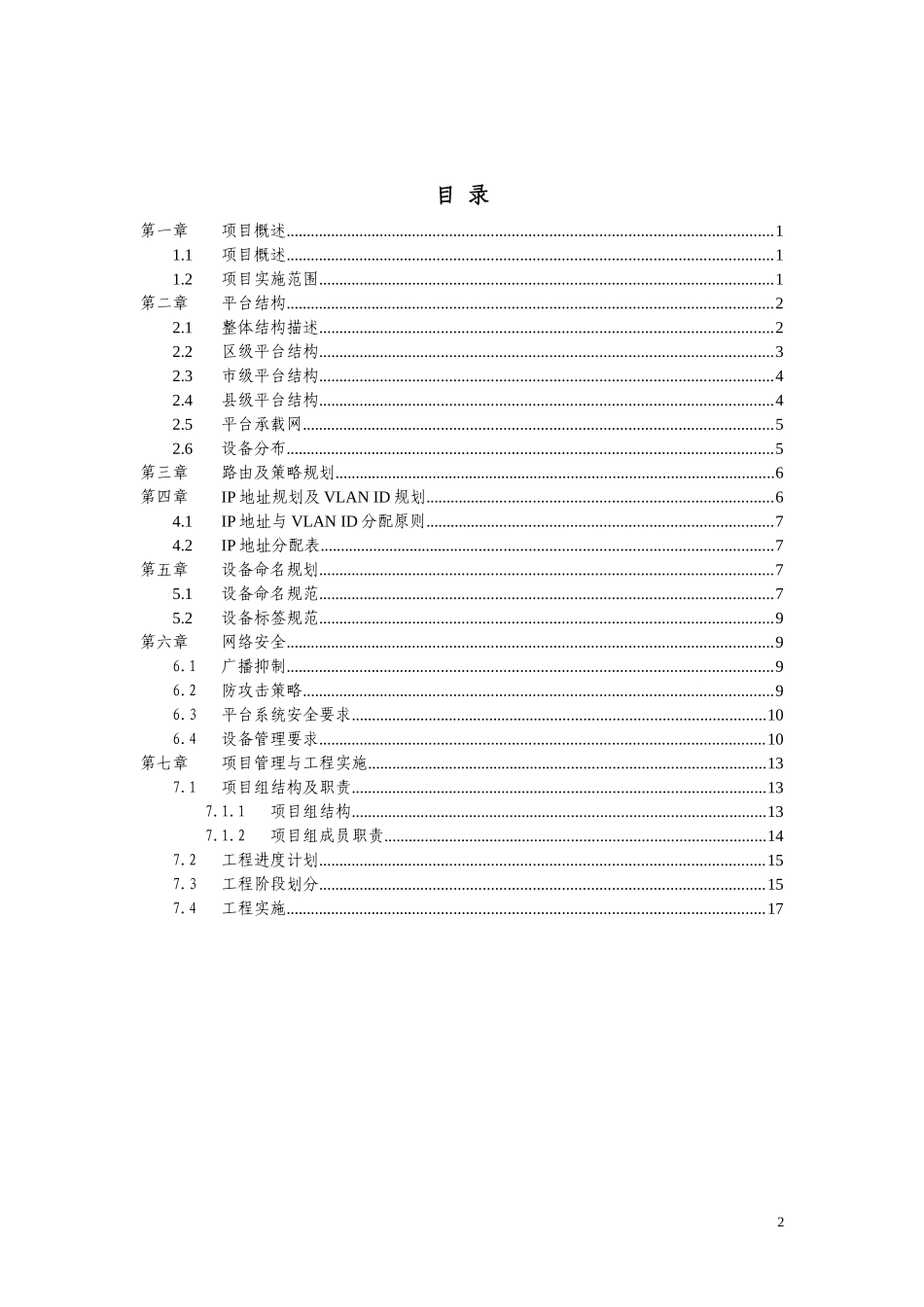 广西农村党员现代远程教育项目集成方案_第2页