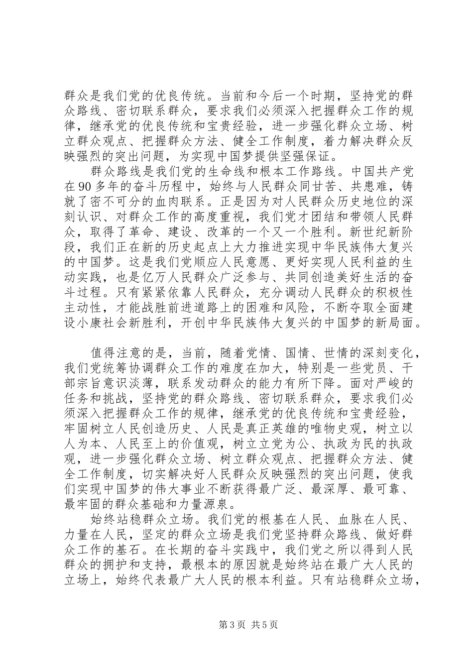 宗旨意识【干部强化宗旨意识联系服务群众优秀发言】_第3页