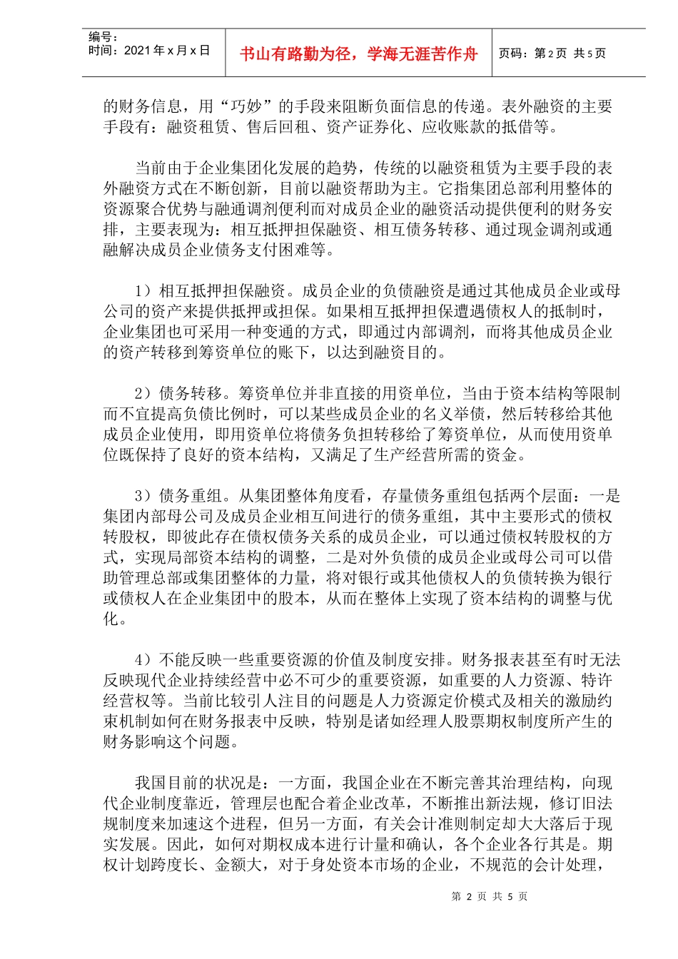 并购的财务陷阱(doc 9)_第2页