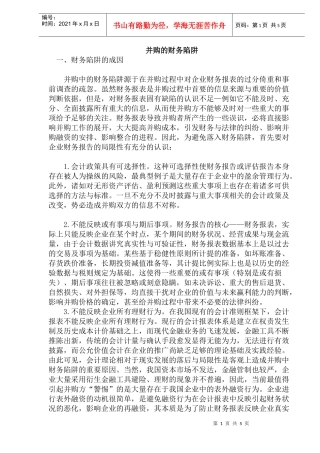 并购的财务陷阱(doc 9)