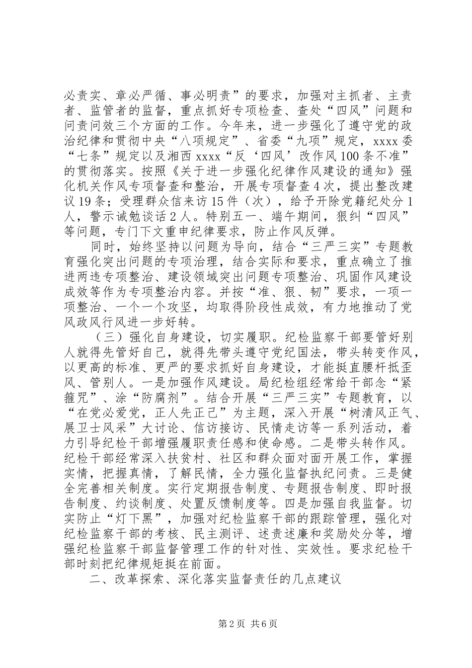 党风廉政建设座谈会发言_第2页