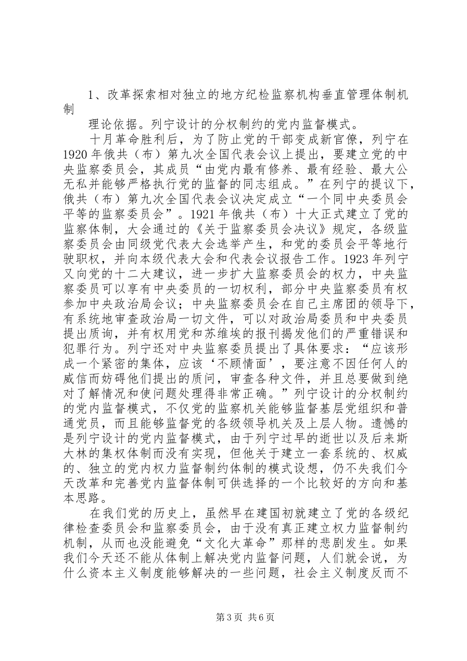党风廉政建设座谈会发言_第3页