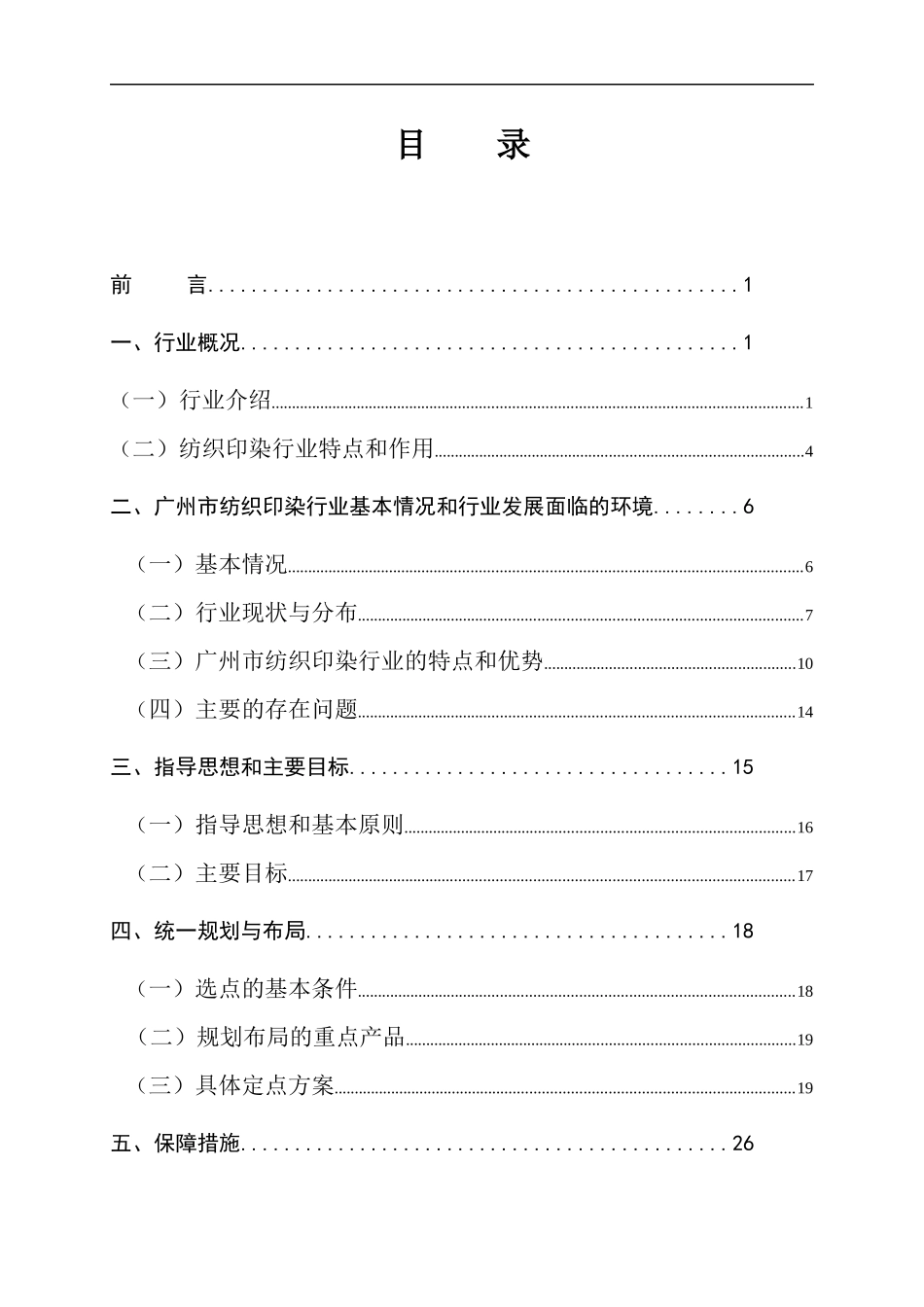 广州市纺织印染行业专项规划报告_第2页