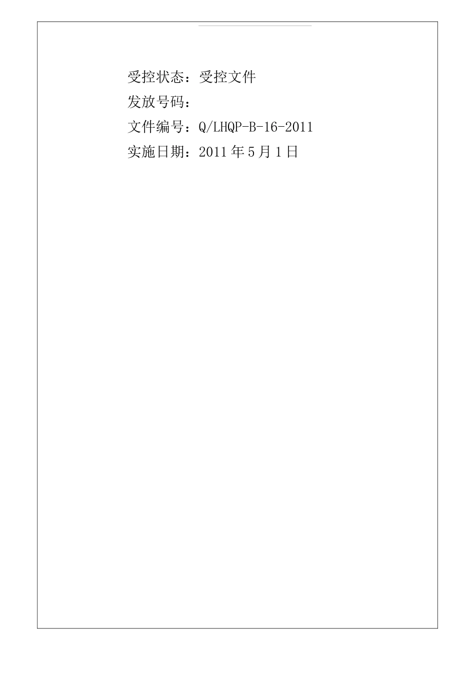 广州某公司物流管理控制程序_第2页