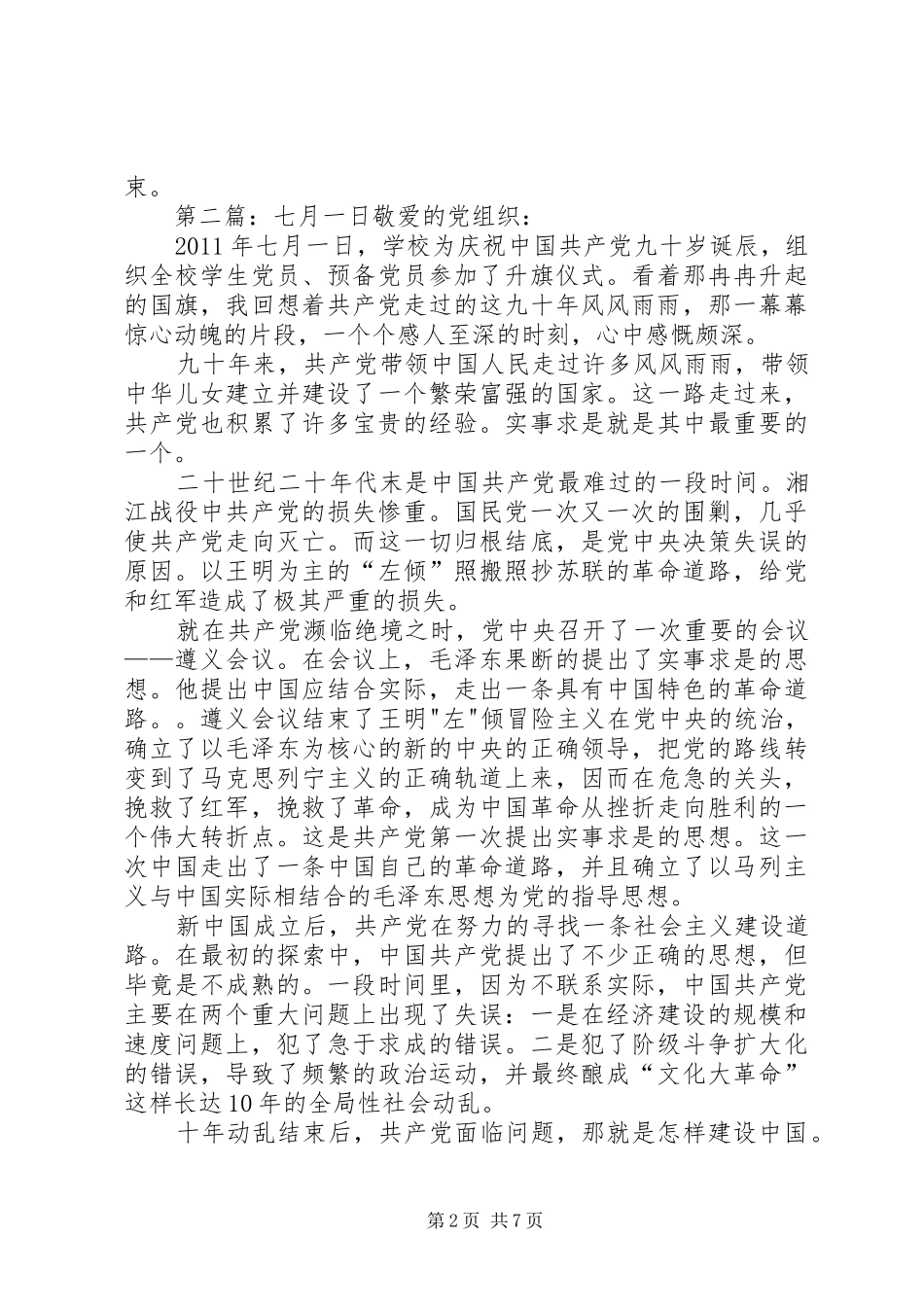 主持稿范文七月一日_第2页