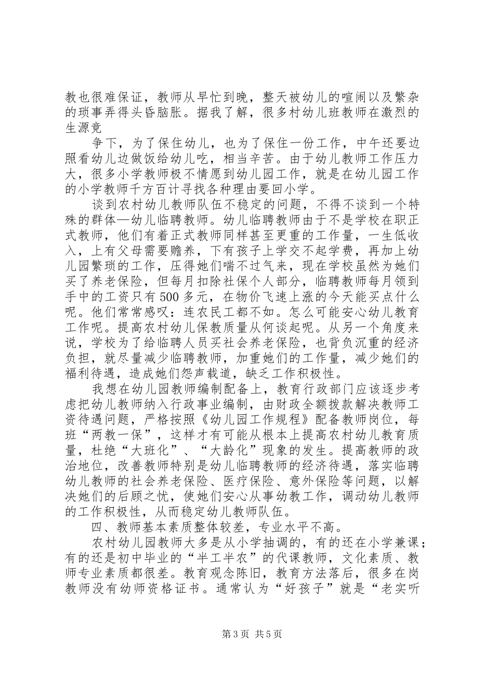 园长论坛发言_第3页
