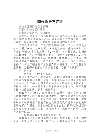 园长论坛发言