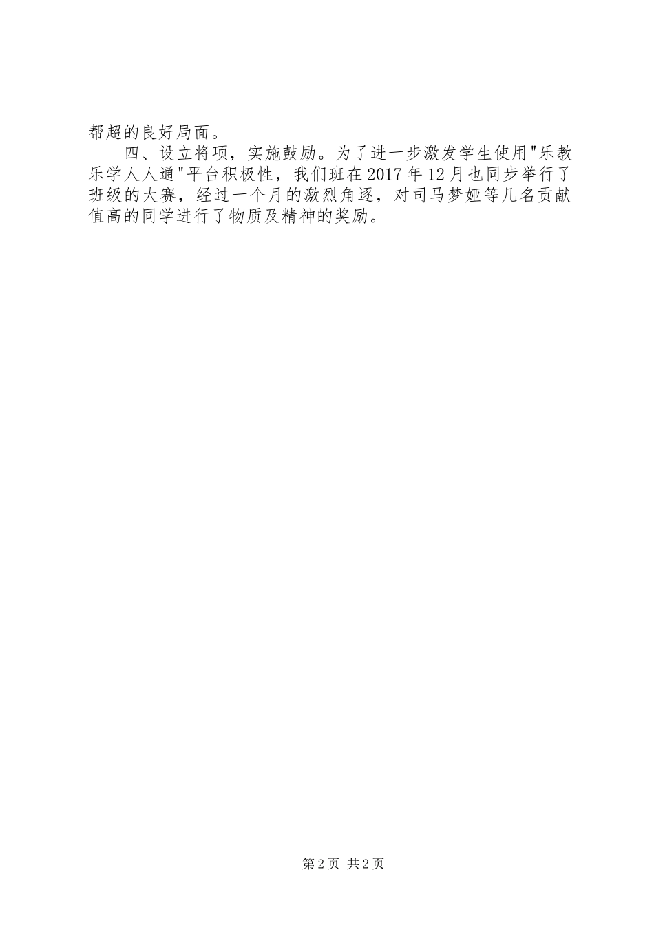 乐教乐学发言_第2页