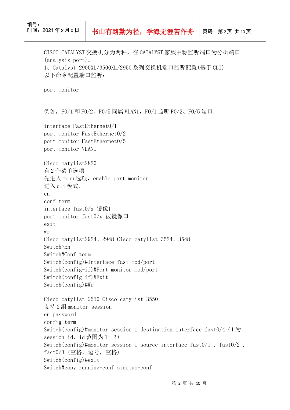 常用品牌交换机端口镜像_第2页