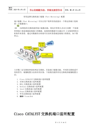 常用品牌交换机端口镜像