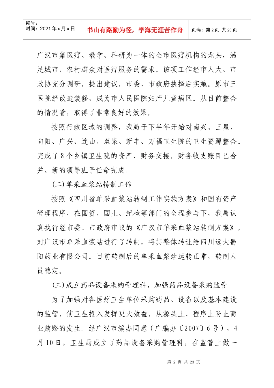 广汉市卫生局年度工作总结_第2页