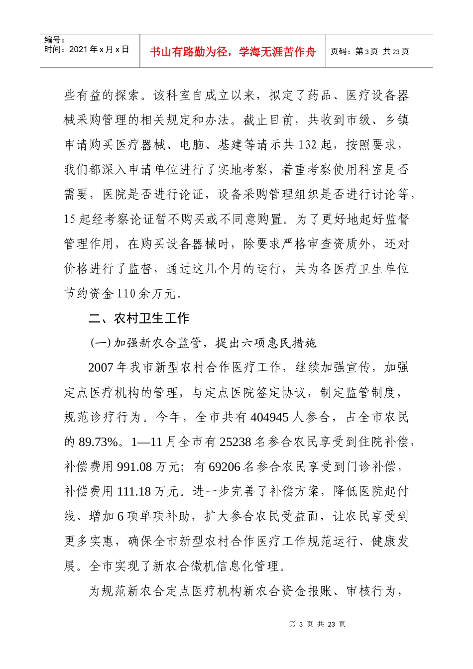 广汉市卫生局年度工作总结_第3页