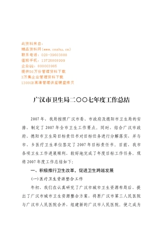 广汉市卫生局年度工作总结