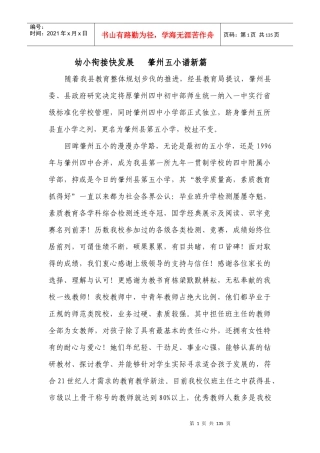 幼小衔接快发展肇州五小谱新篇