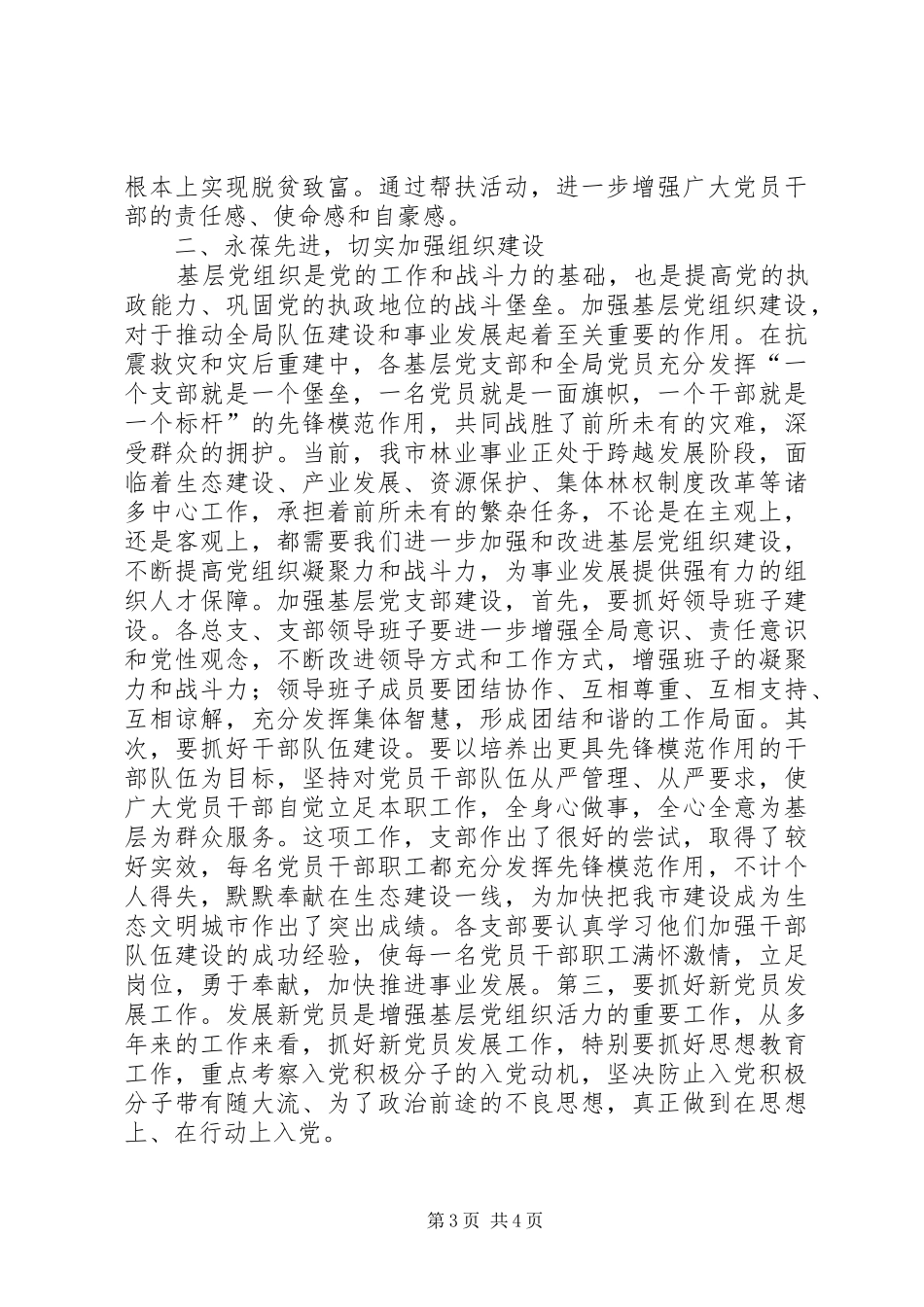 庆祝建党九十周年演讲致辞_第3页