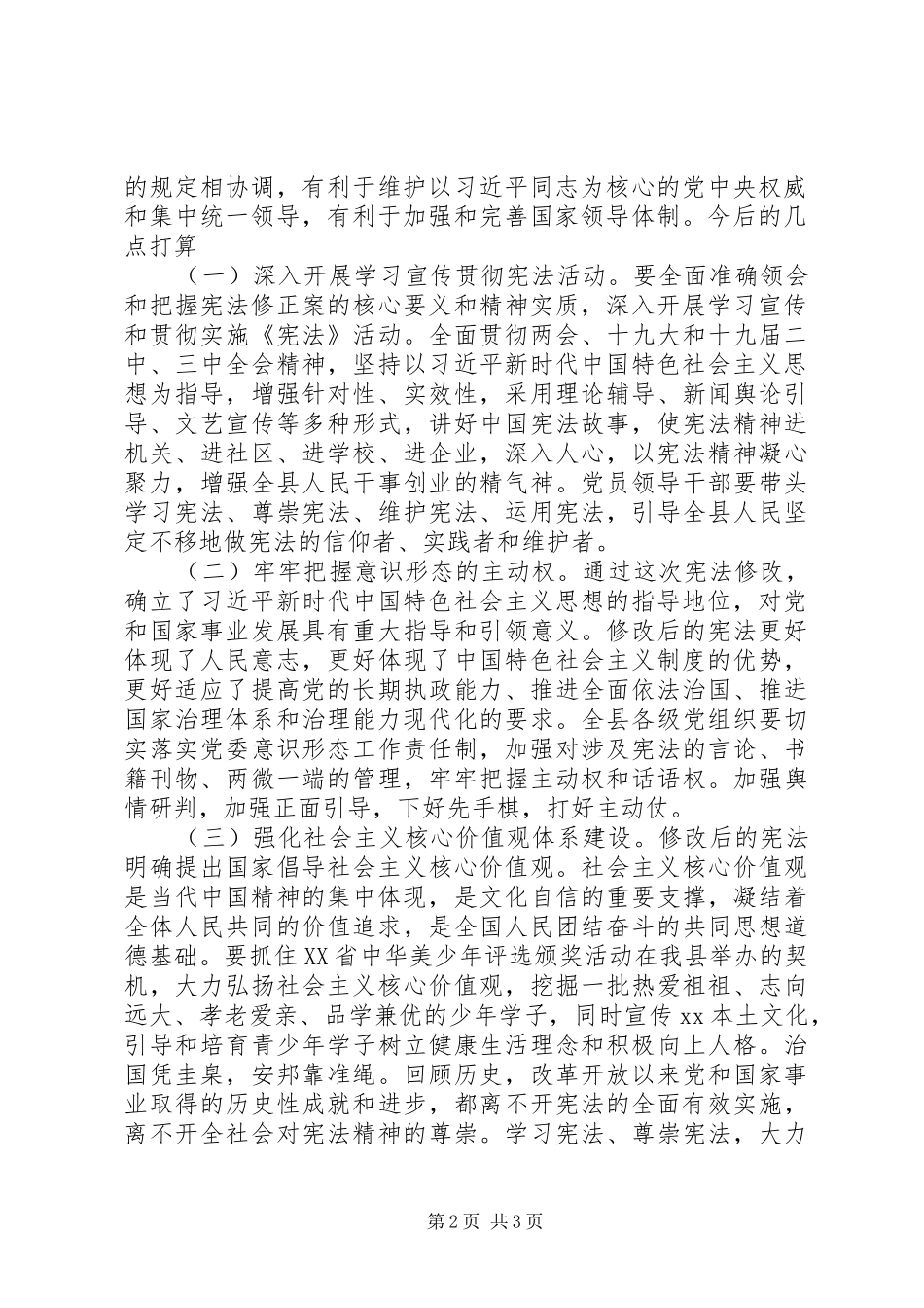 县委中心组理论学习发言稿提振信心坚定决心砥砺奋斗_第2页