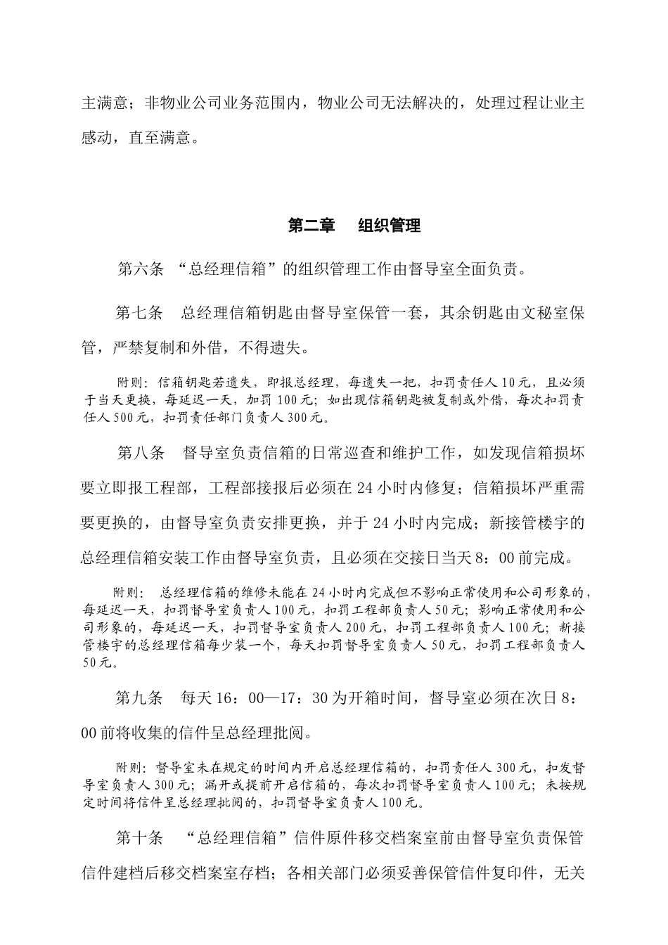 广东某物业公司各相关专项管理制度_第2页