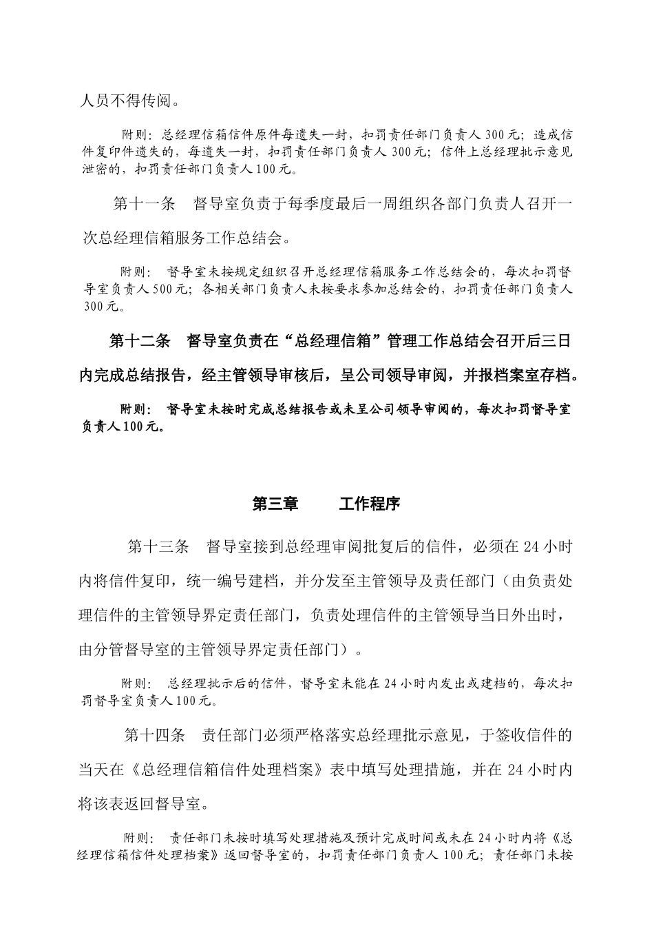 广东某物业公司各相关专项管理制度_第3页