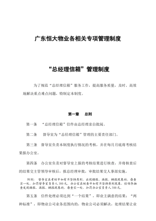 广东某物业公司各相关专项管理制度