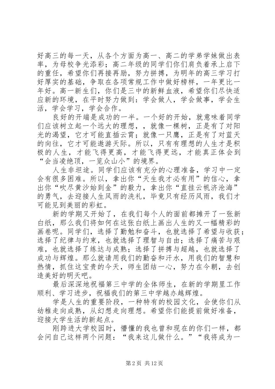 篇一：开学发言（多篇）_第2页