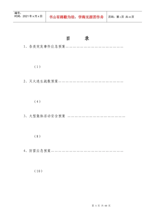 幼儿园各类突发事件应急预案(DOC 39页)