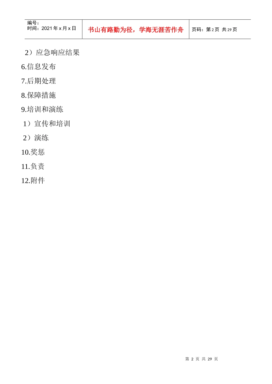 应急预案文本_第2页