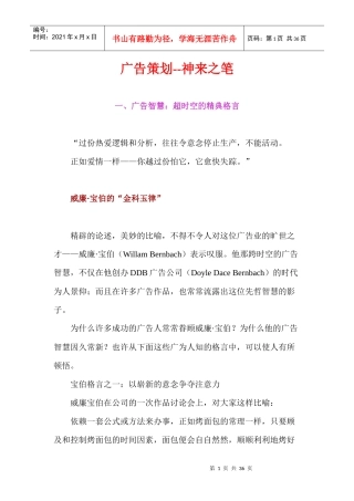 广告策划-神来之笔(1)