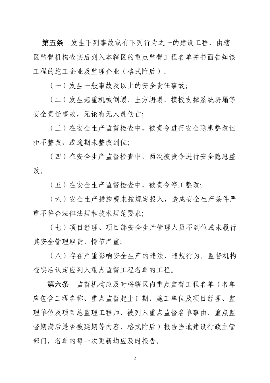 广西壮族自治区建设工程_第2页