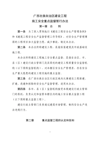 广西壮族自治区建设工程