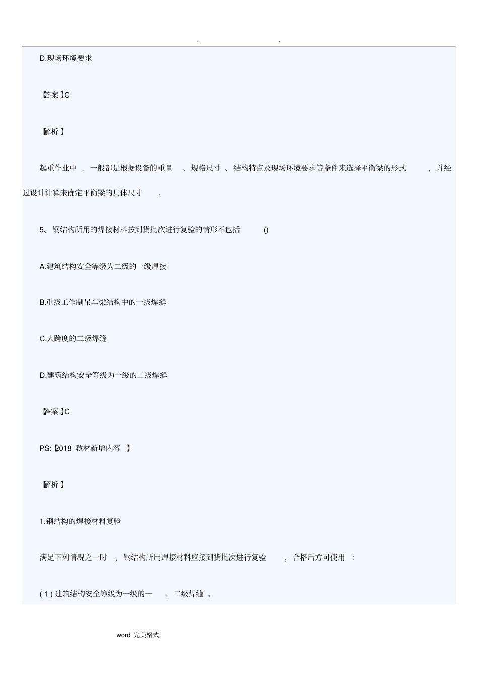 2018年一级建造师考试机电工程管理与实务真题和解析_第3页