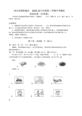 四川省绵阳地区2020届九年级第二学期第二次中考模拟英语试卷(含答案)