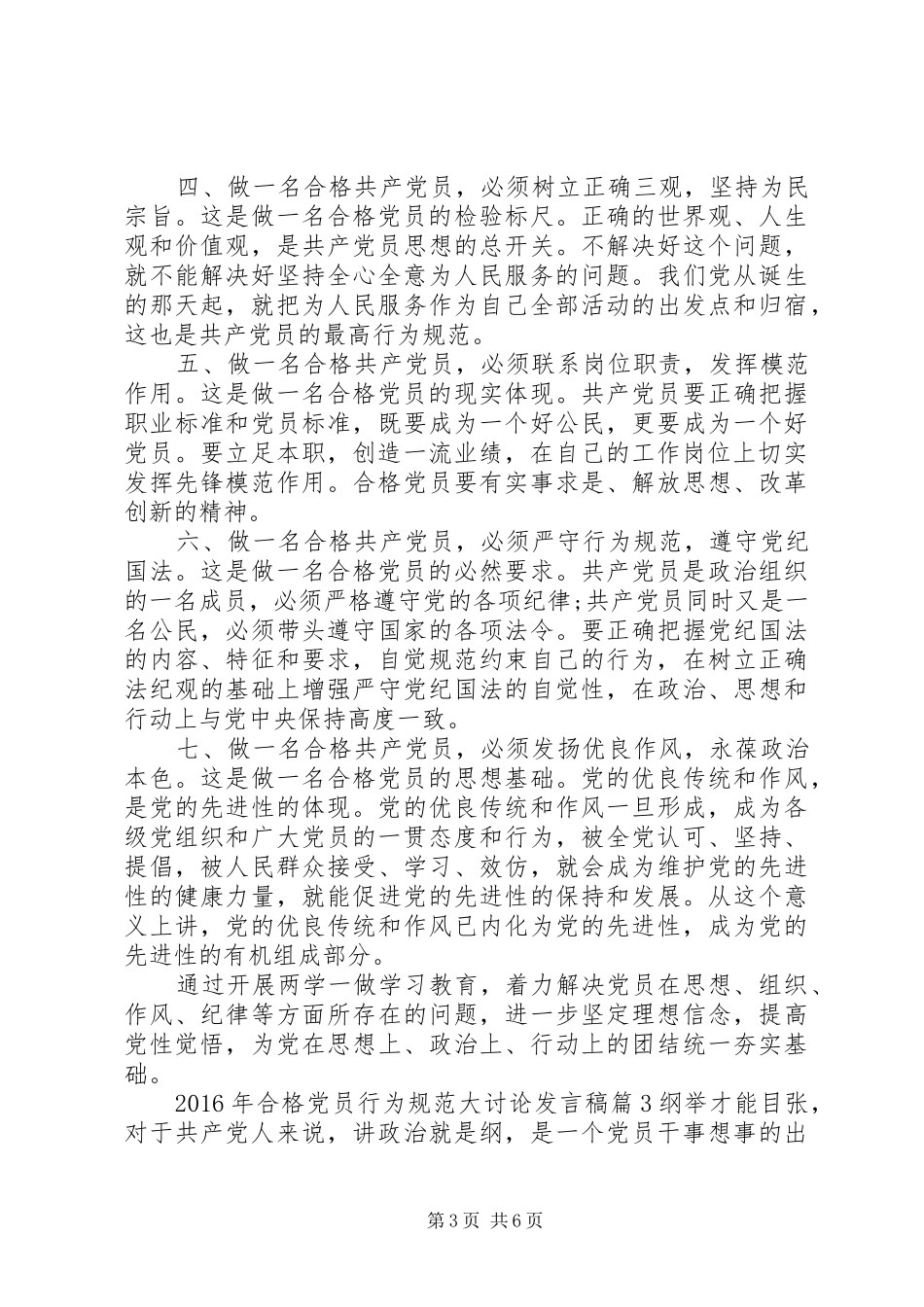 XX年合格党员行为规范大讨论发言_第3页