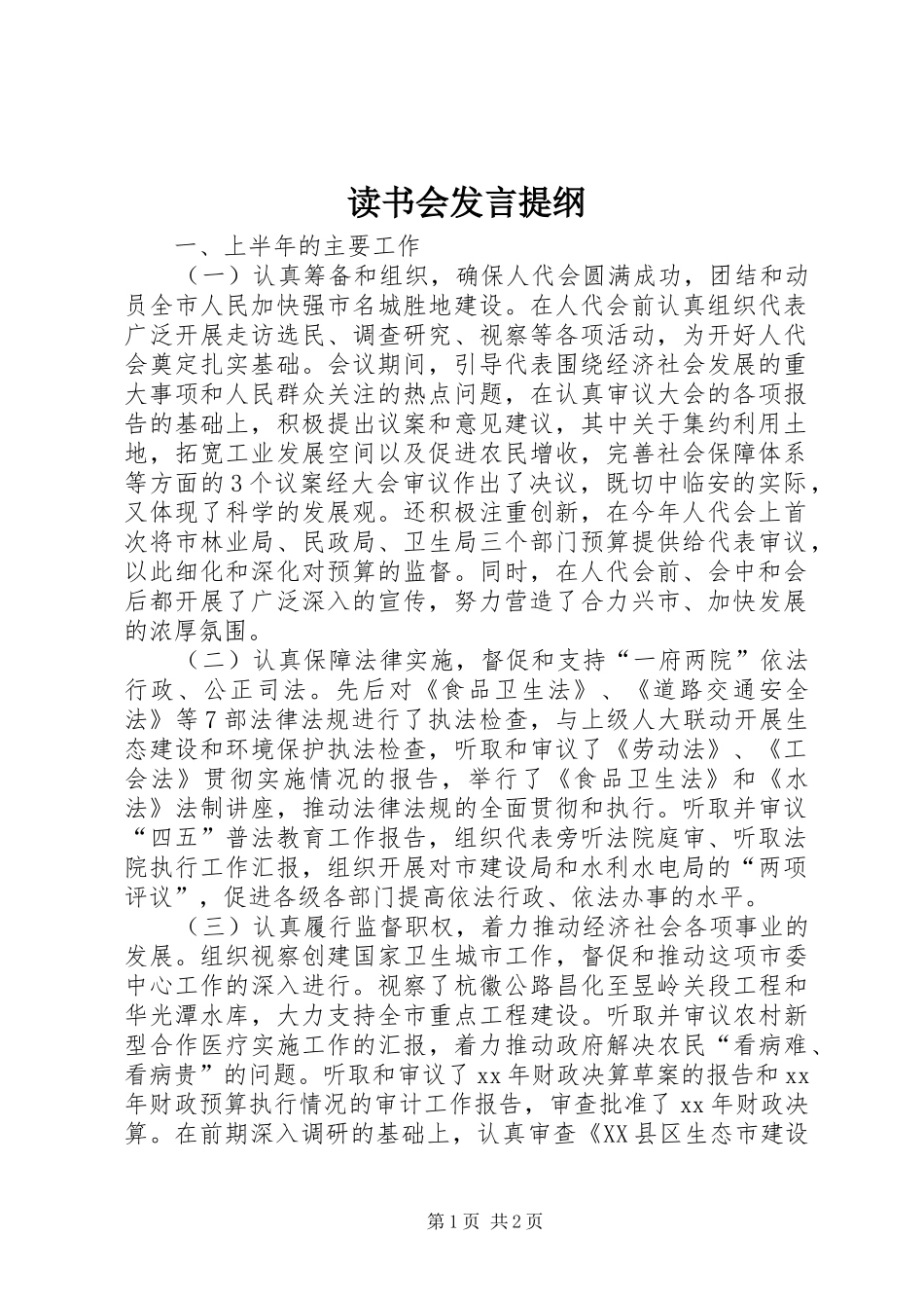 读书会发言材料_第1页