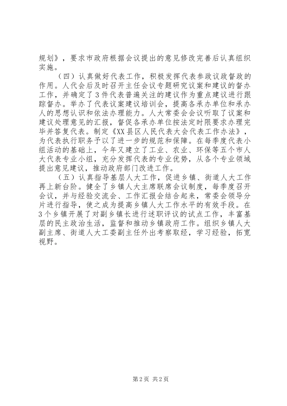 读书会发言材料_第2页